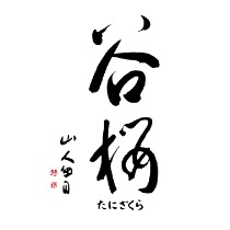 RƯỢU SAKE THƯƠNG HIỆU TANIZAKURA