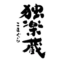 RƯỢU SAKE THƯƠNG HIỆU KOMARURA